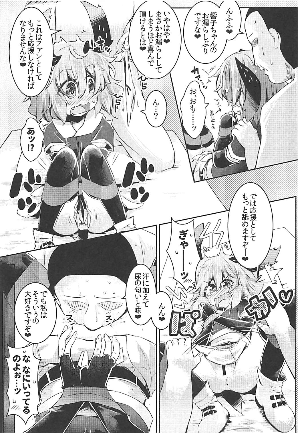 もうTNTNしかみえない 山彦編 10ページ