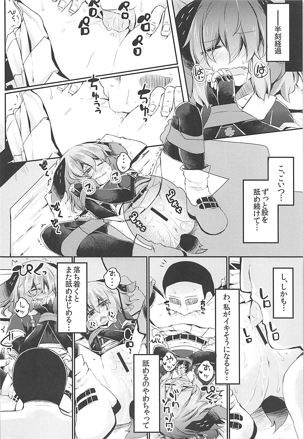 もうTNTNしかみえない 山彦編 11ページ
