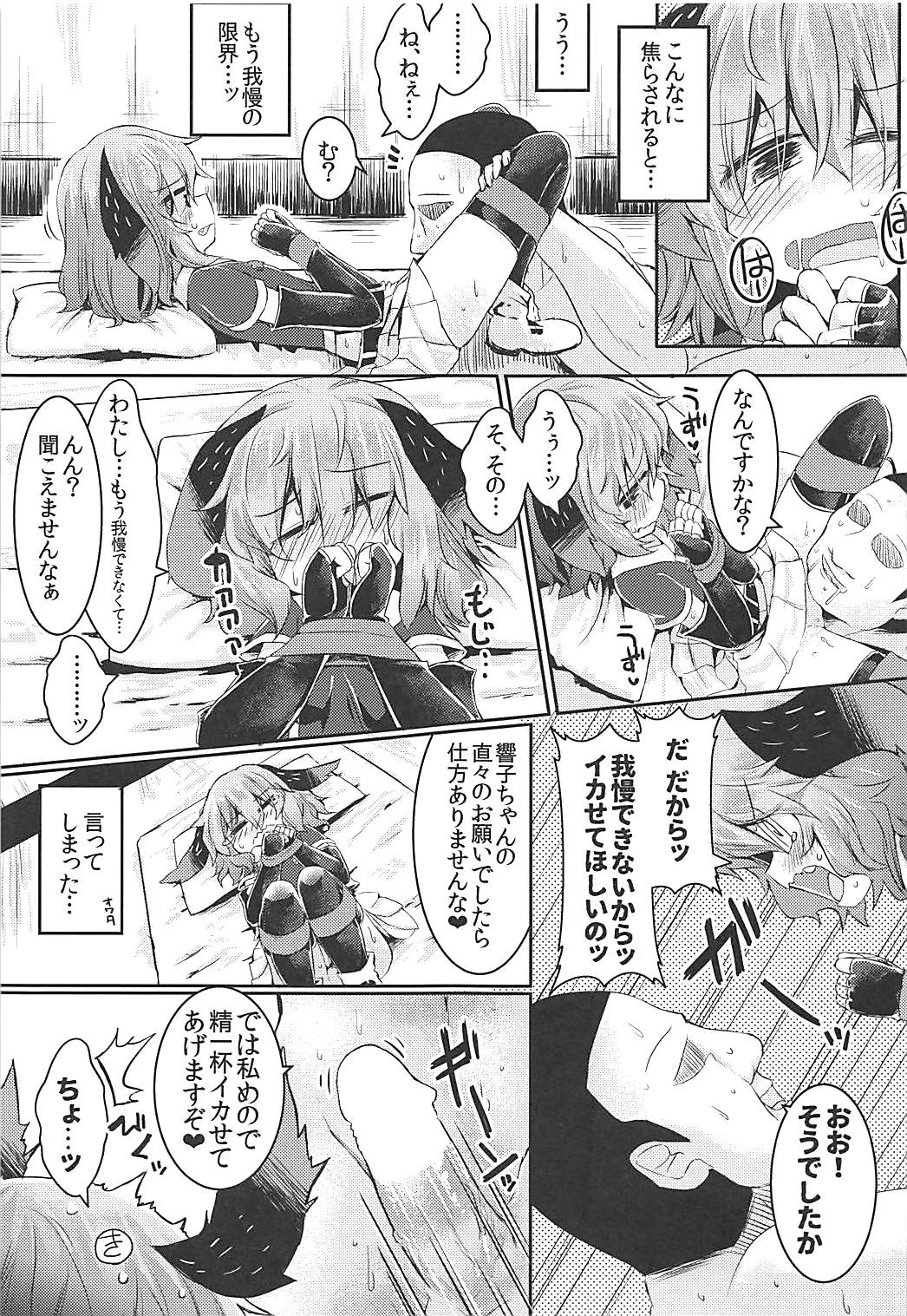 もうTNTNしかみえない 山彦編 12ページ