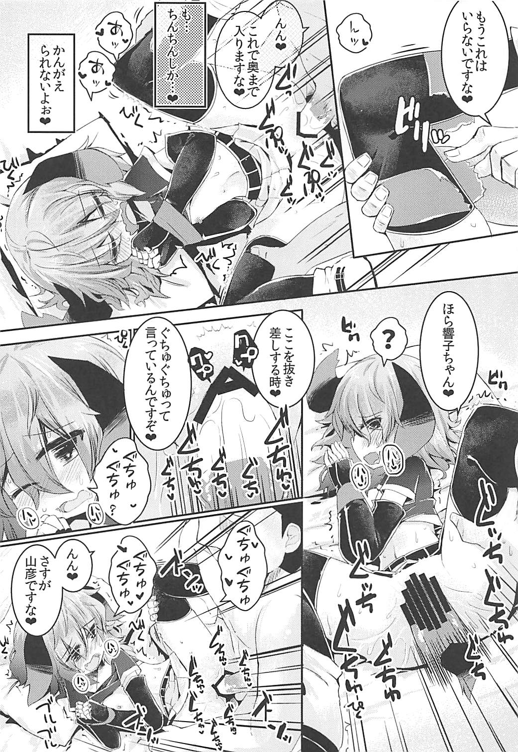 もうTNTNしかみえない 山彦編 15ページ