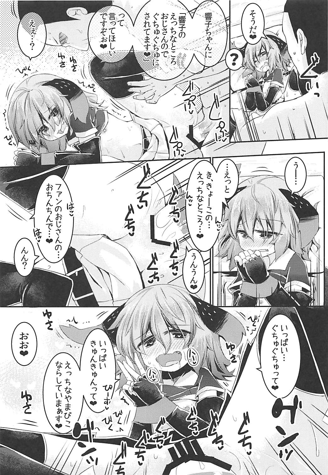もうTNTNしかみえない 山彦編 16ページ