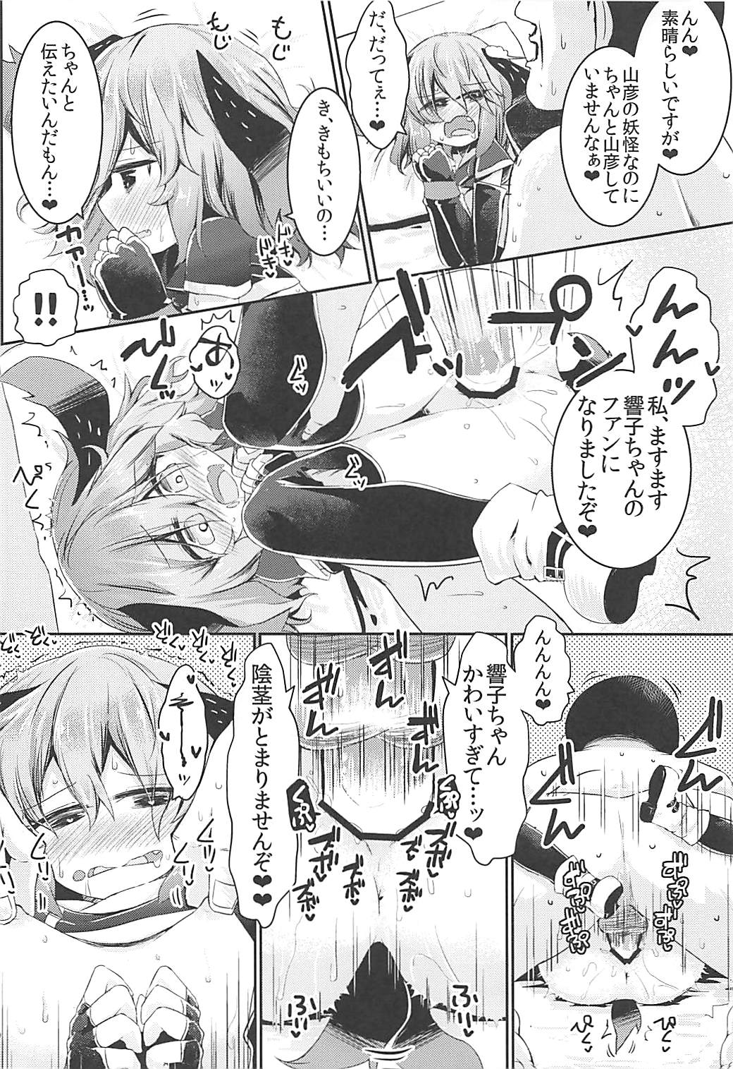 もうTNTNしかみえない 山彦編 17ページ