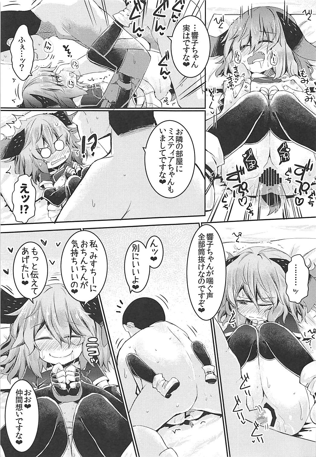 もうTNTNしかみえない 山彦編 18ページ