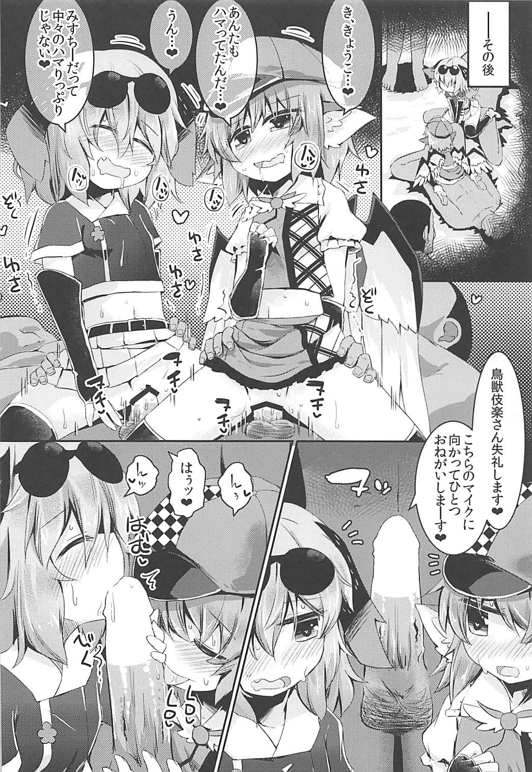 もうTNTNしかみえない 山彦編 21ページ