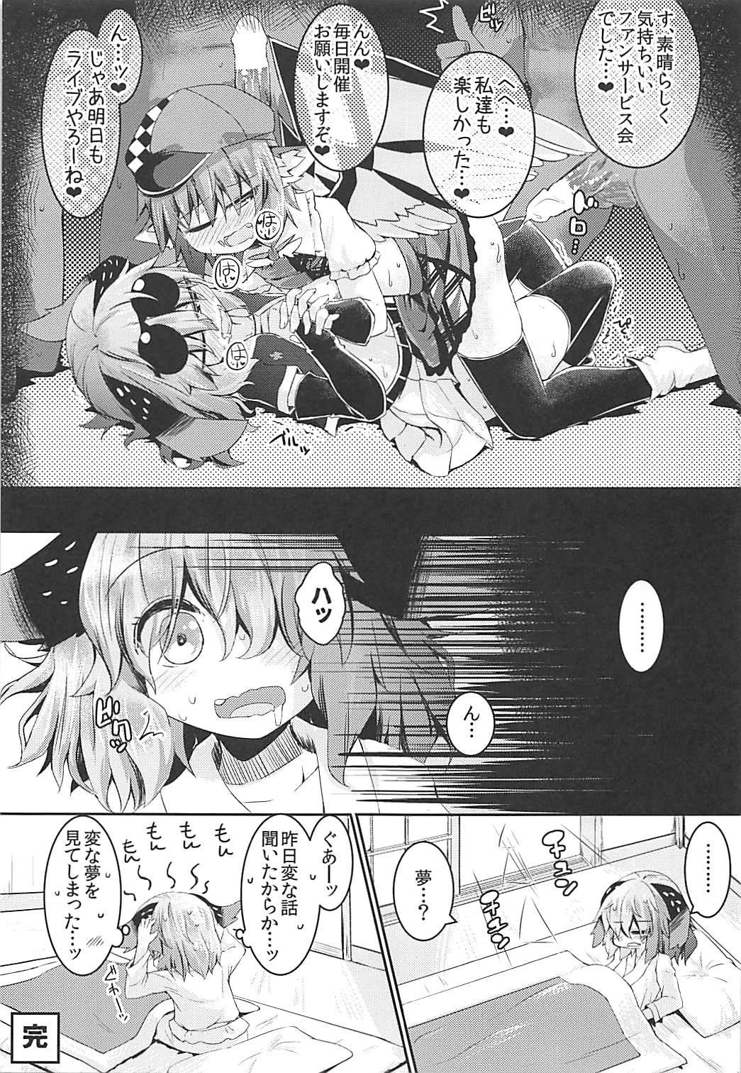 もうTNTNしかみえない 山彦編 24ページ