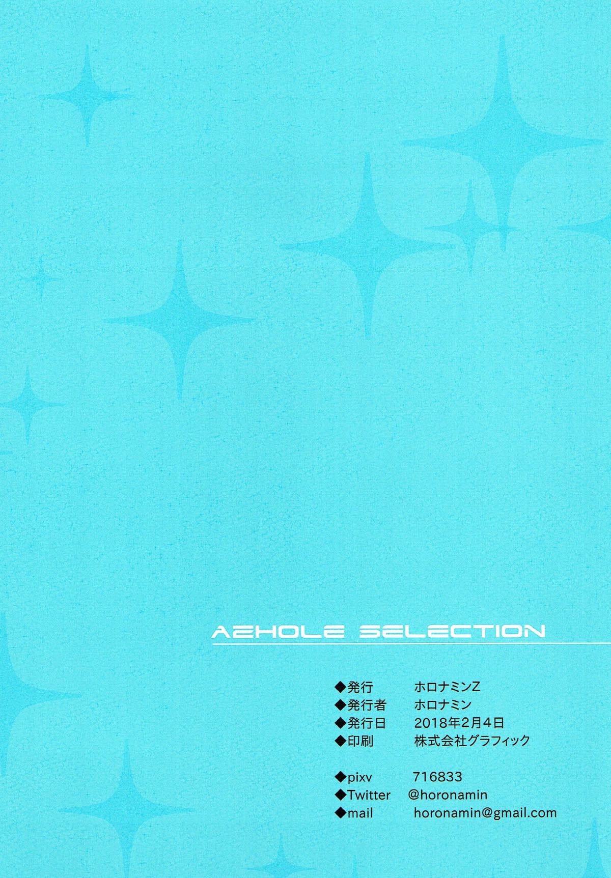 AZHOLE SELECTION アズホール セレクション 21ページ