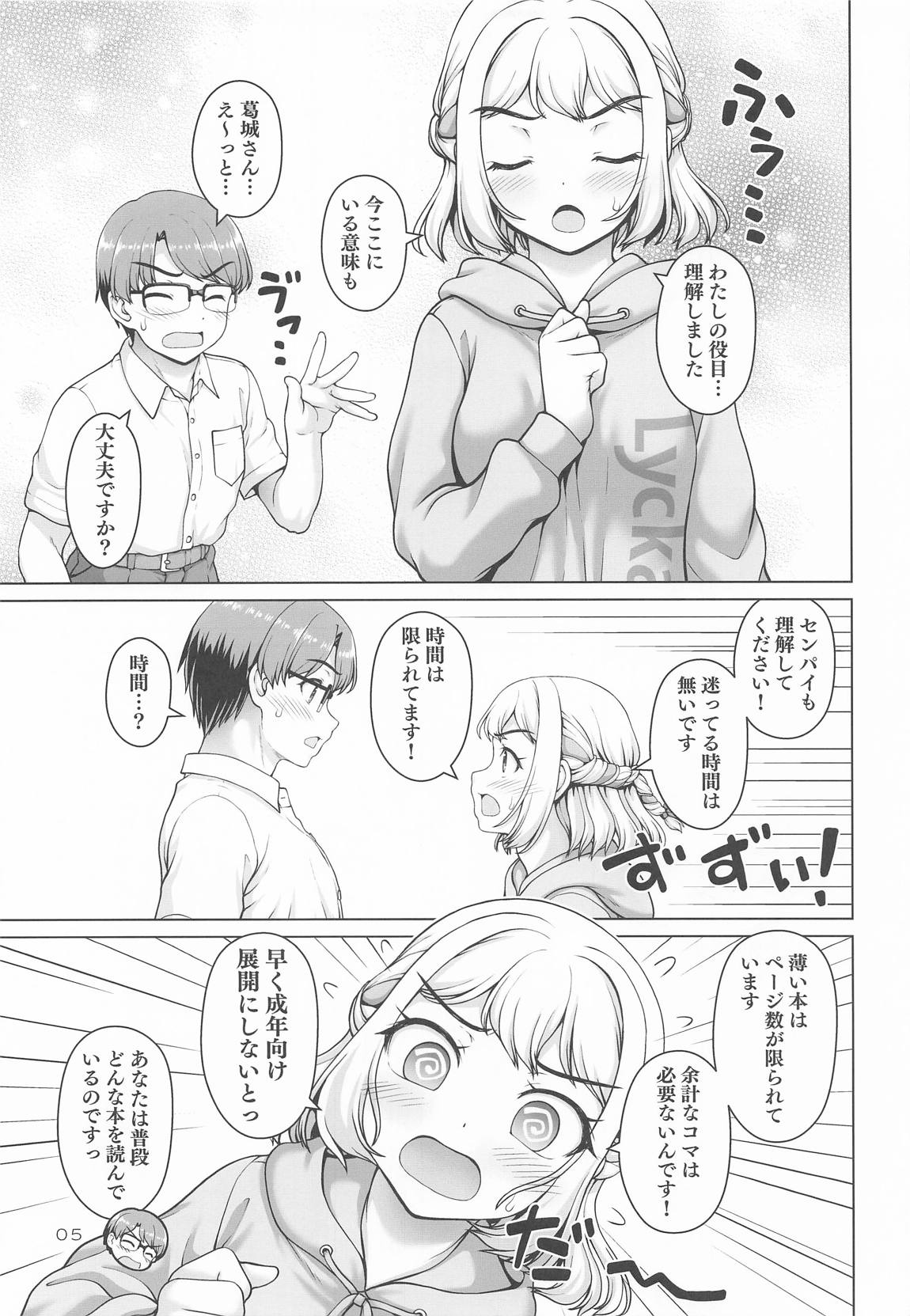 ある世界線の頑張り屋さん 4ページ