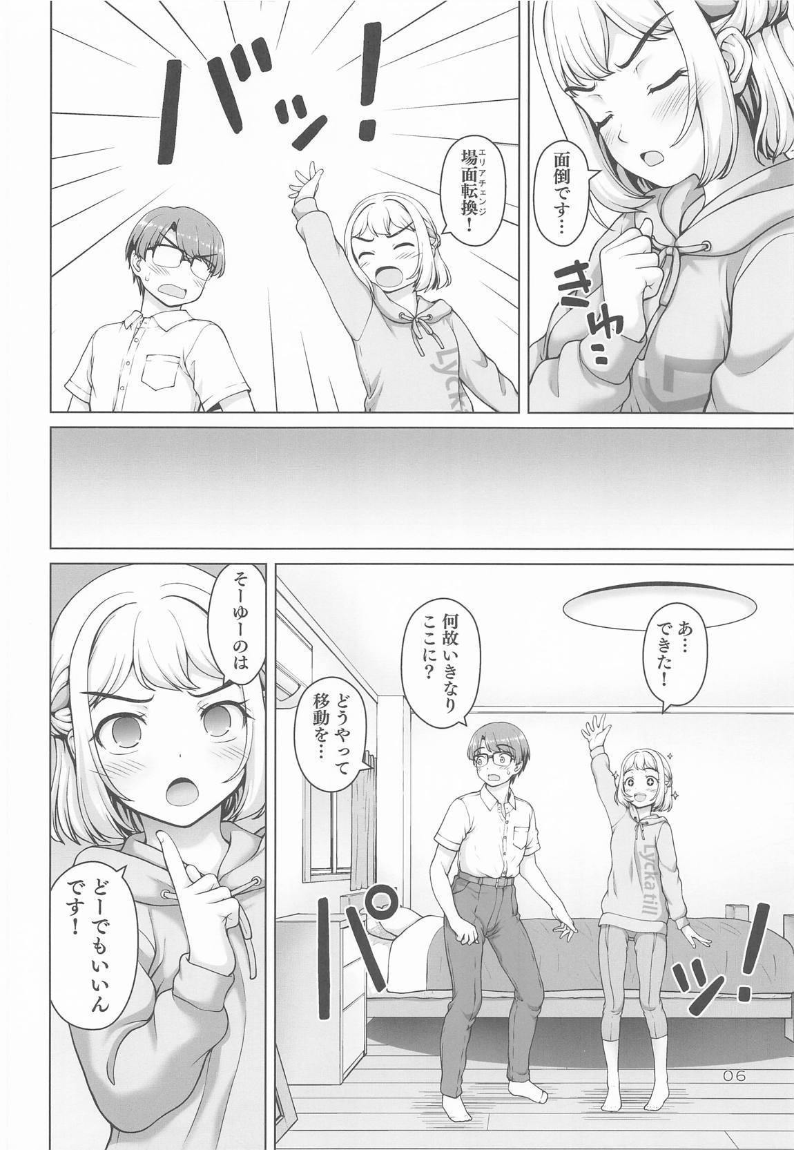 ある世界線の頑張り屋さん 5ページ