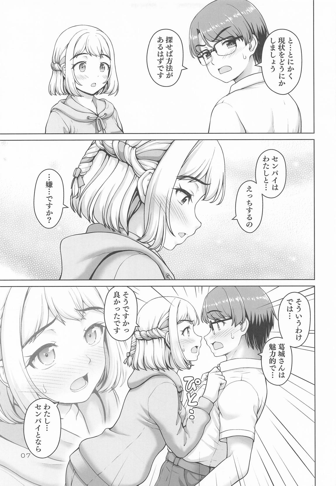 ある世界線の頑張り屋さん 6ページ