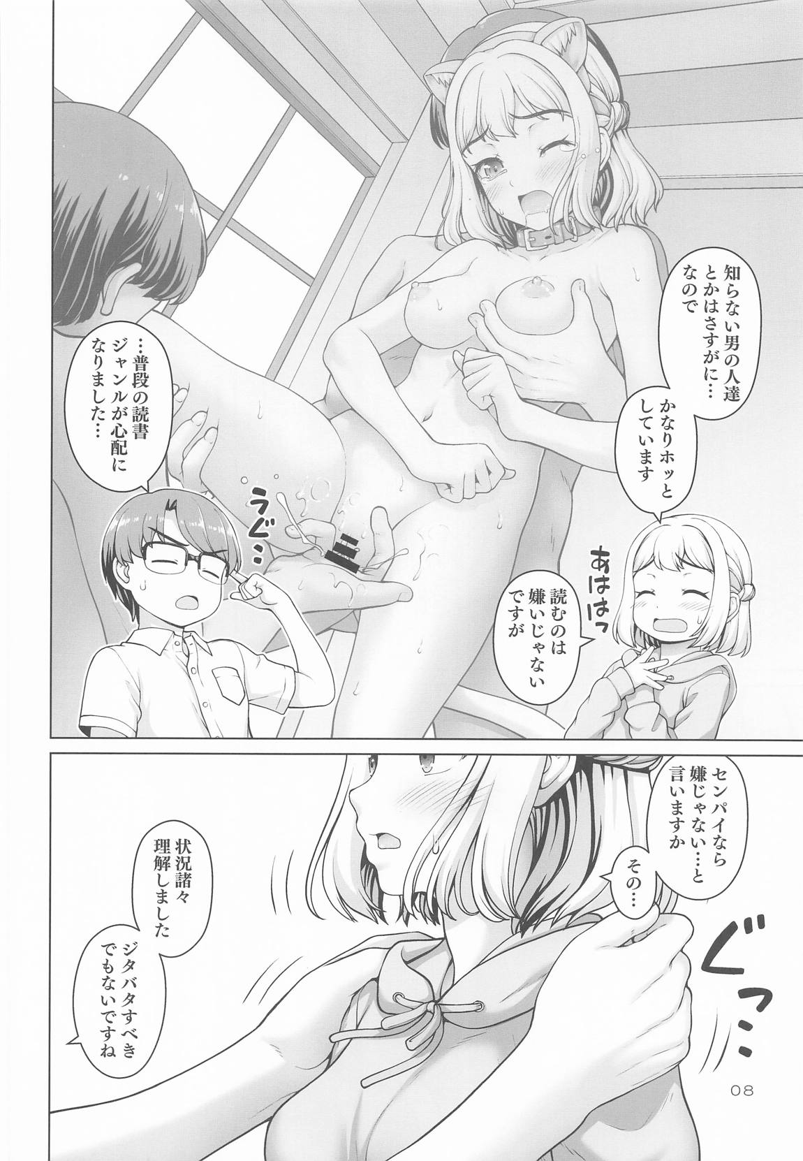 ある世界線の頑張り屋さん 7ページ
