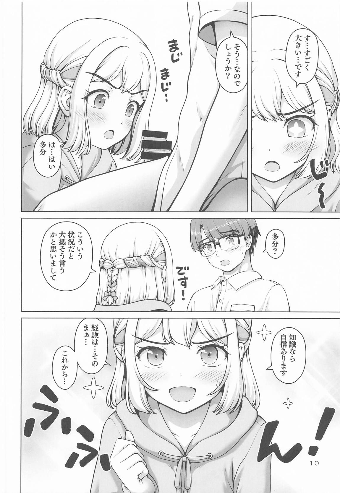ある世界線の頑張り屋さん 9ページ