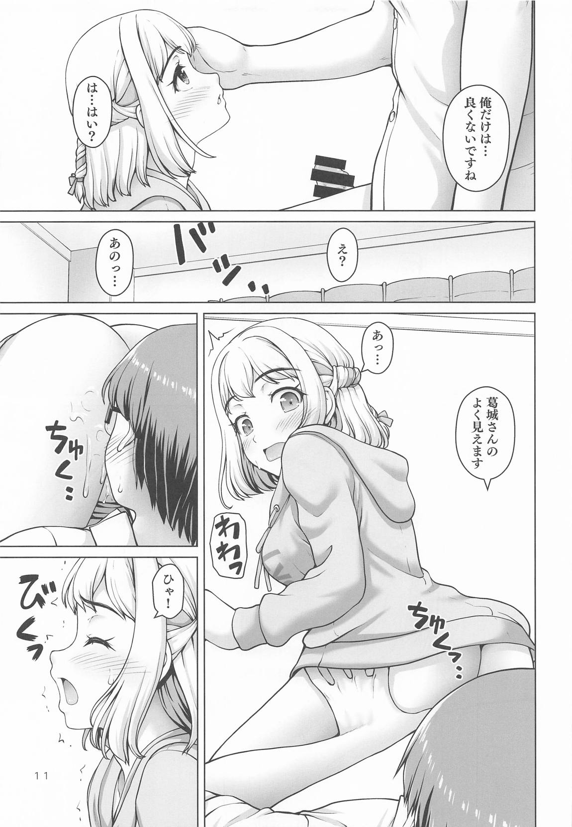 ある世界線の頑張り屋さん 10ページ