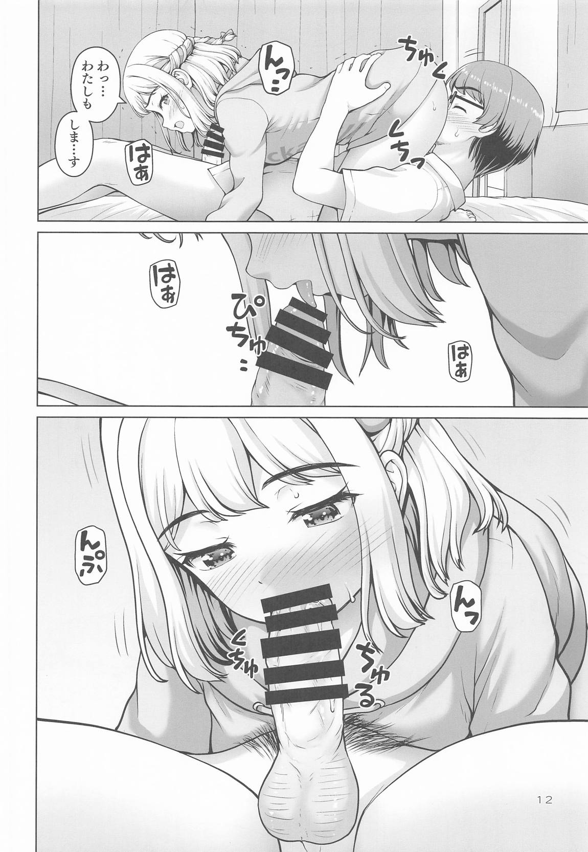 ある世界線の頑張り屋さん 11ページ