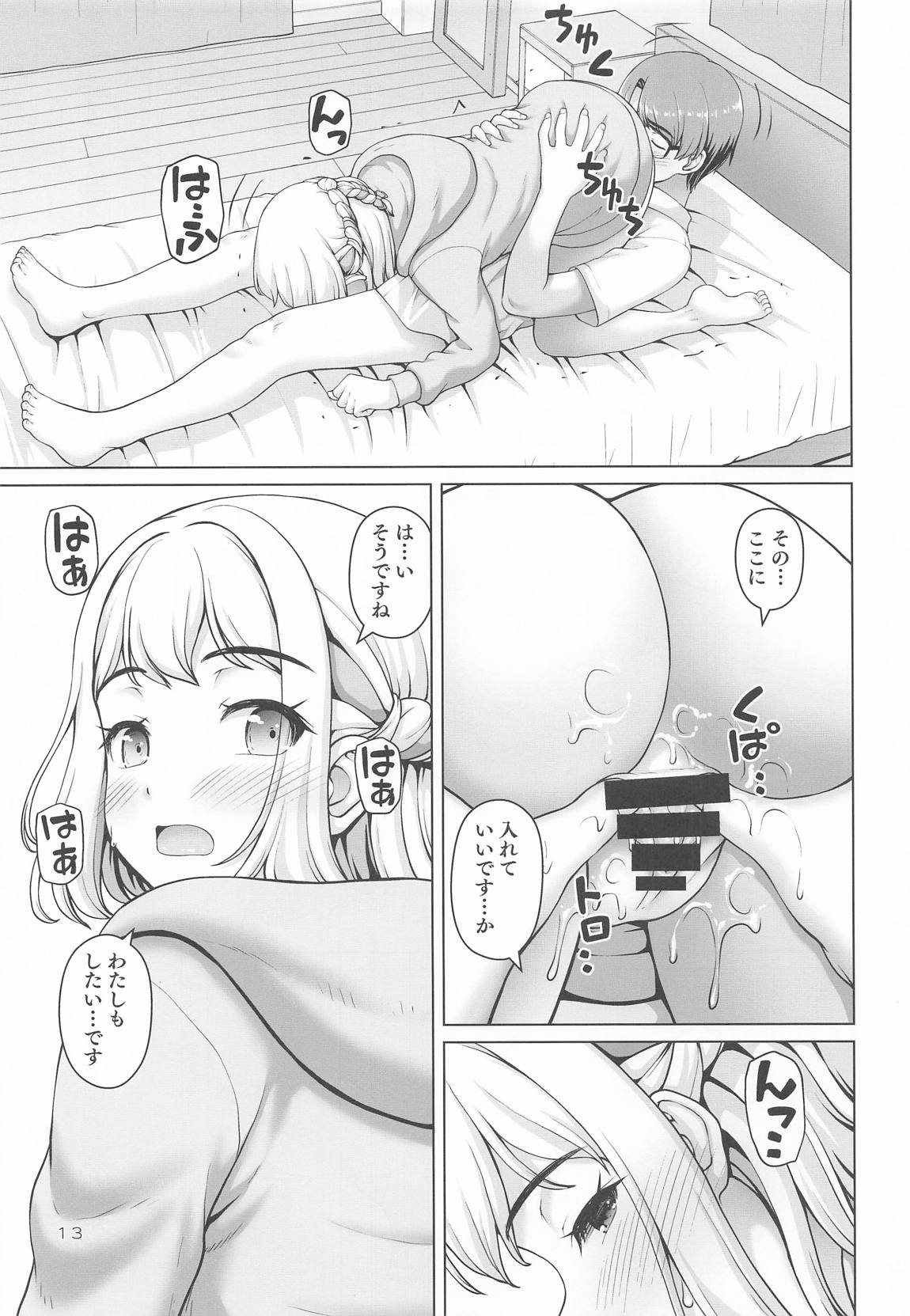 ある世界線の頑張り屋さん 12ページ