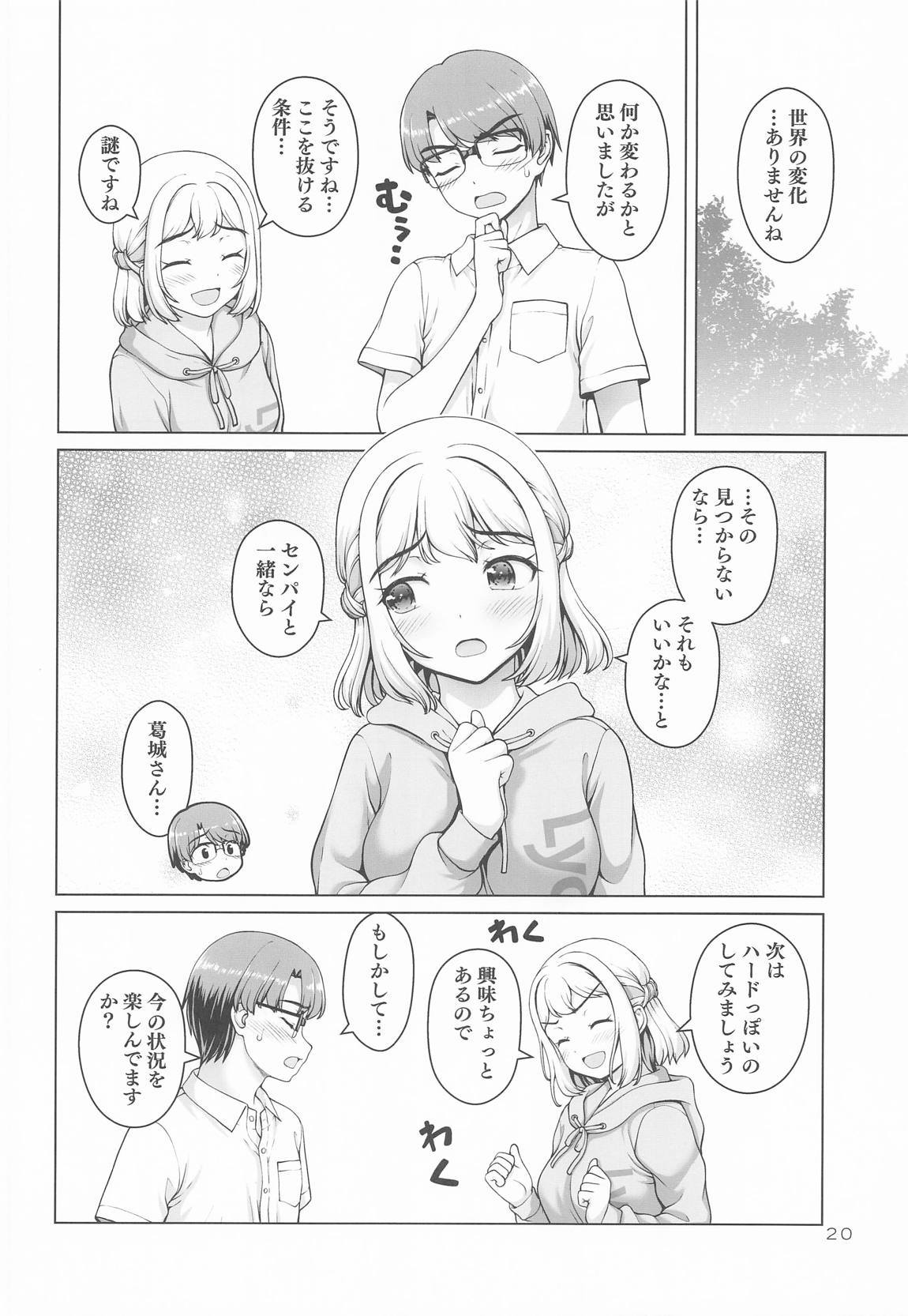 ある世界線の頑張り屋さん 19ページ