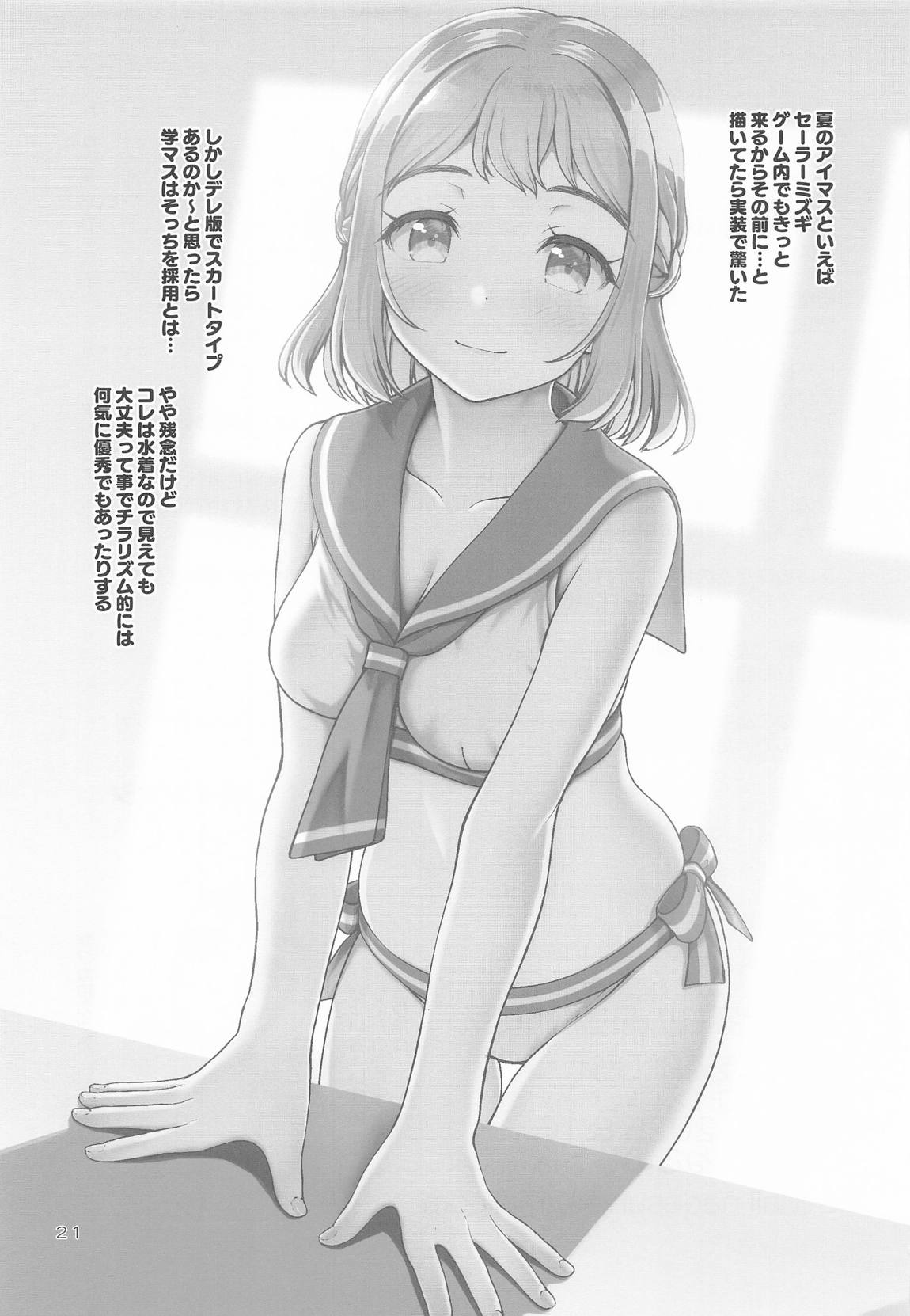 ある世界線の頑張り屋さん 20ページ