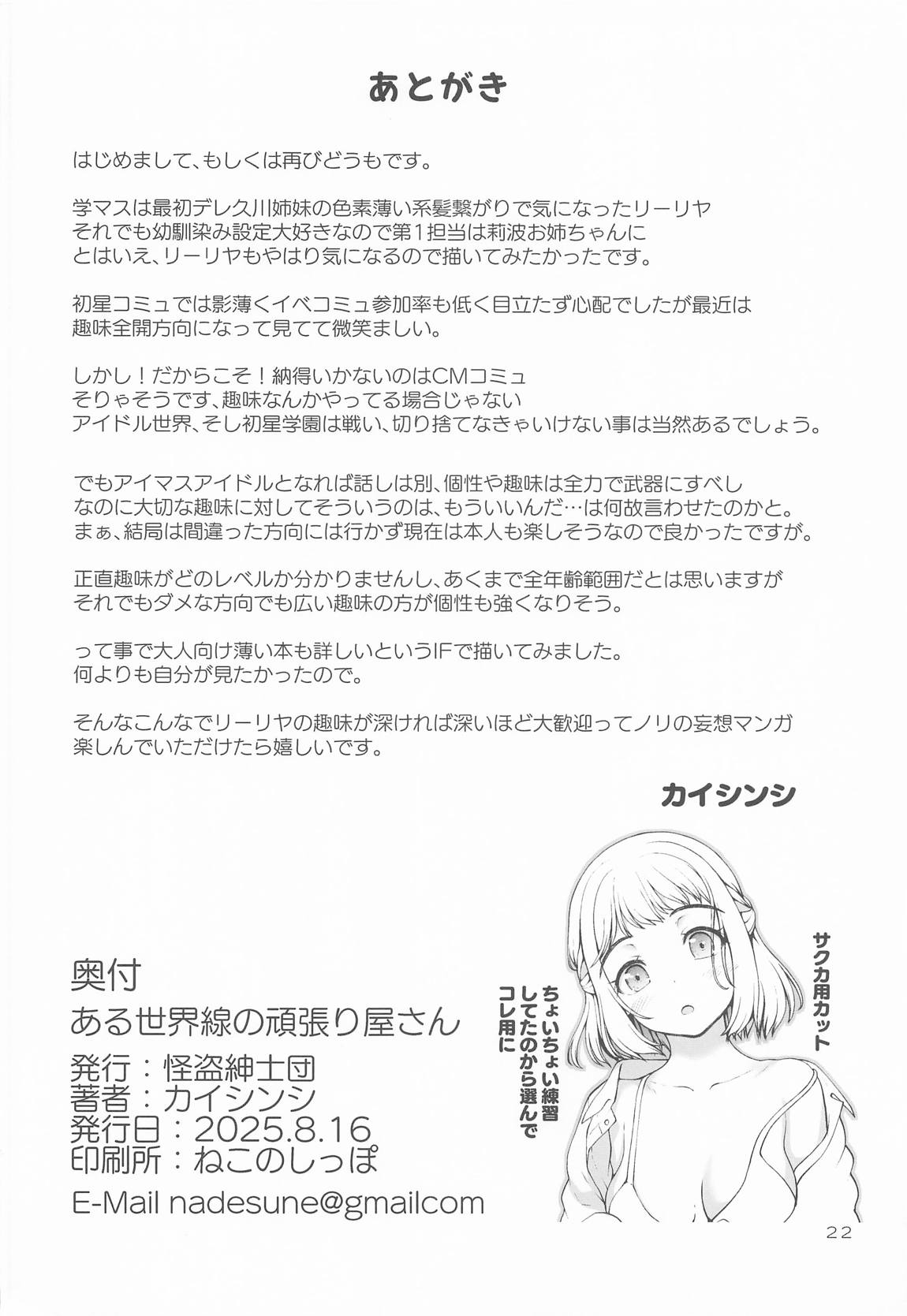 ある世界線の頑張り屋さん 21ページ