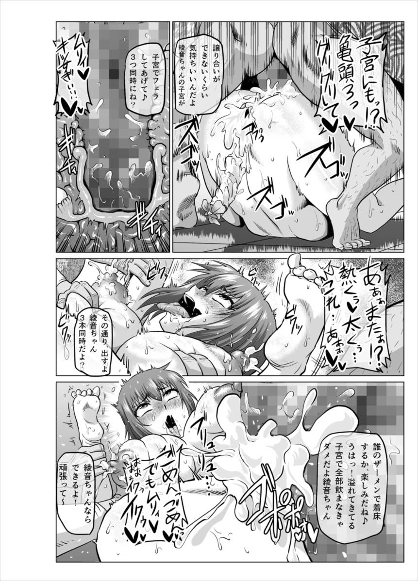 if2～もしあ●ねちゃんが忍術の継承者として失敗していたら～続き～ 19ページ