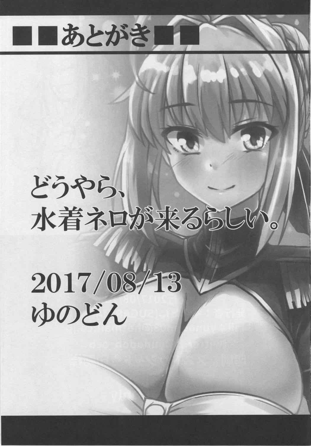 ネロとラブラブマイルーム！ 20ページ