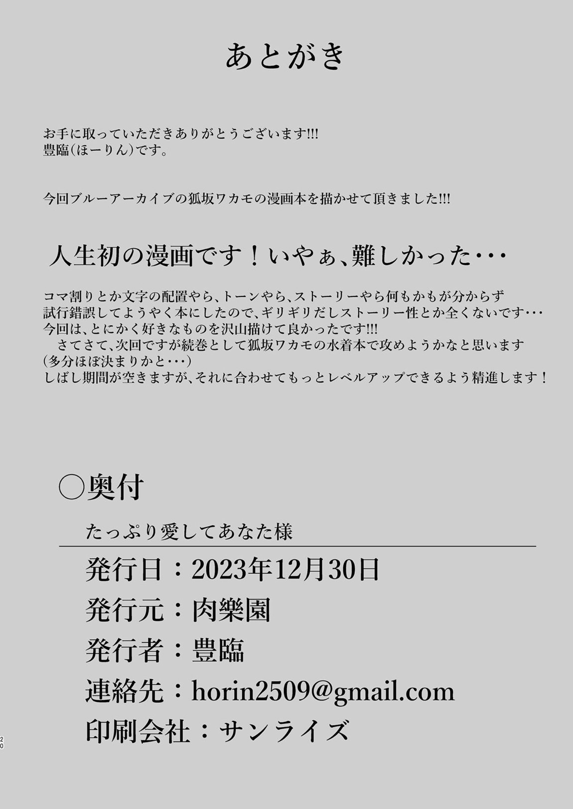 たっぷり愛してあなた様 19ページ