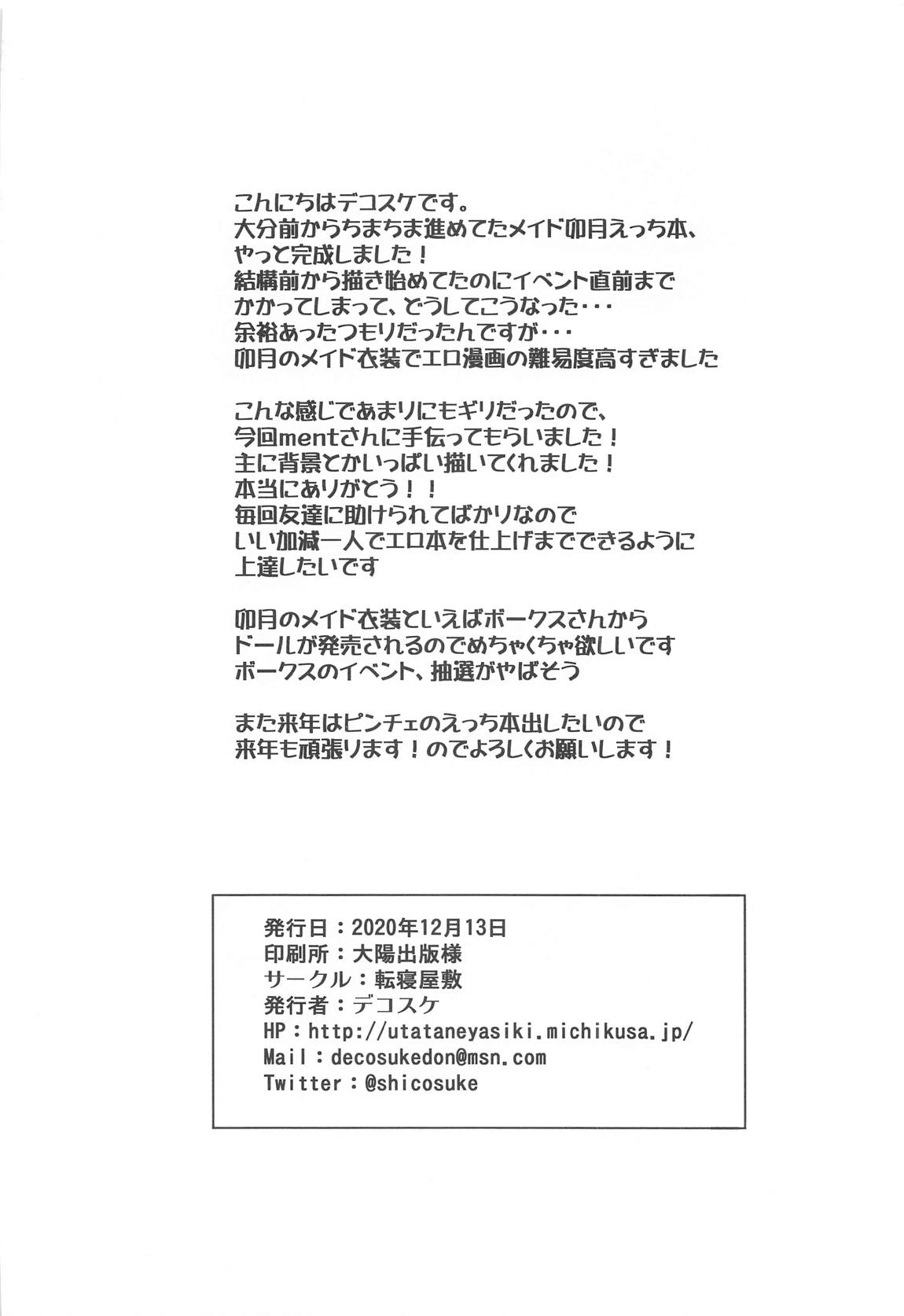 えっちなご奉仕がんばります！ 25ページ