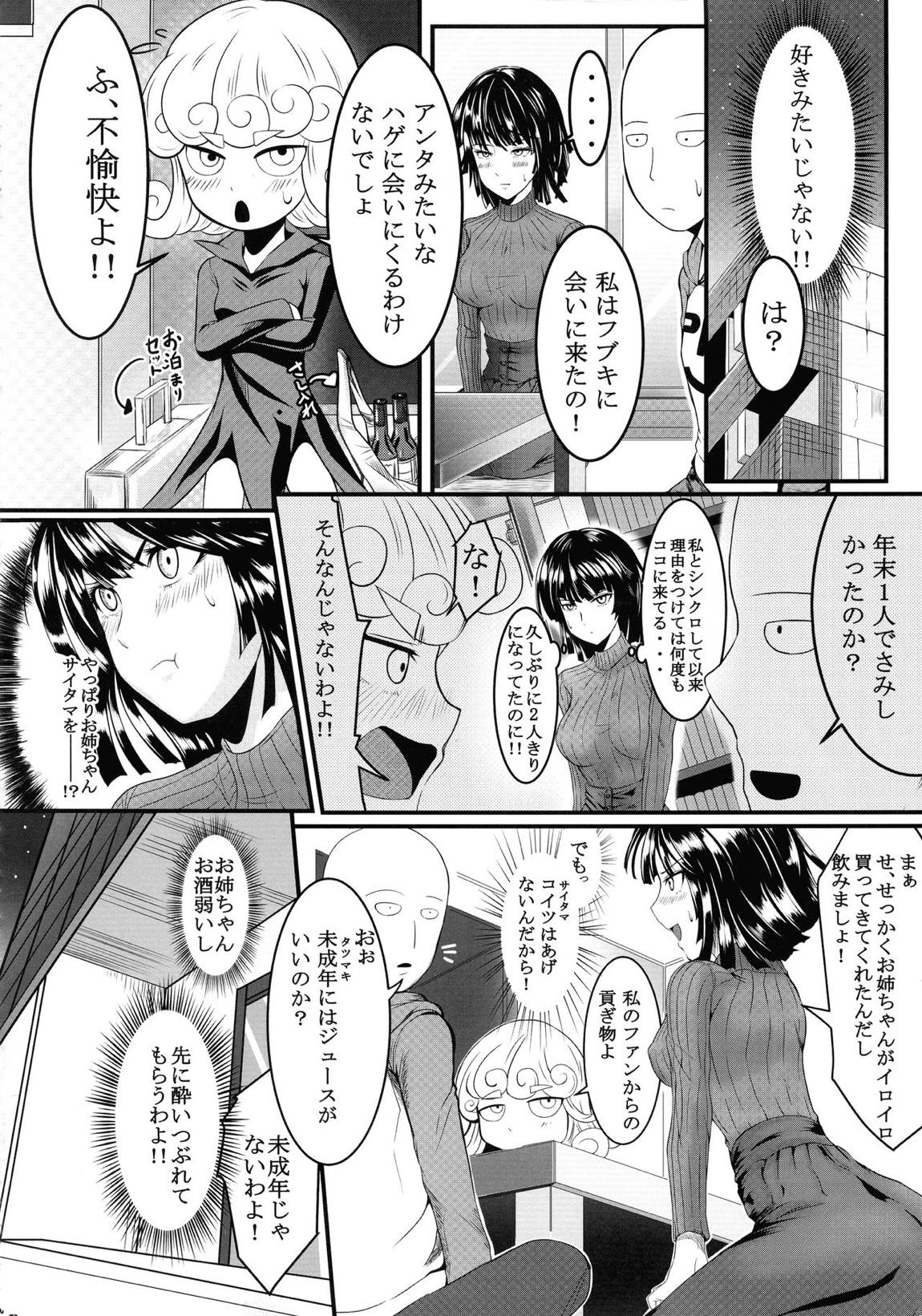 でこぼこLOVE Sister 総集編 23ページ