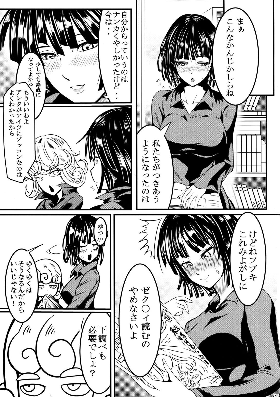 でこぼこLOVE Sister 総集編 59ページ