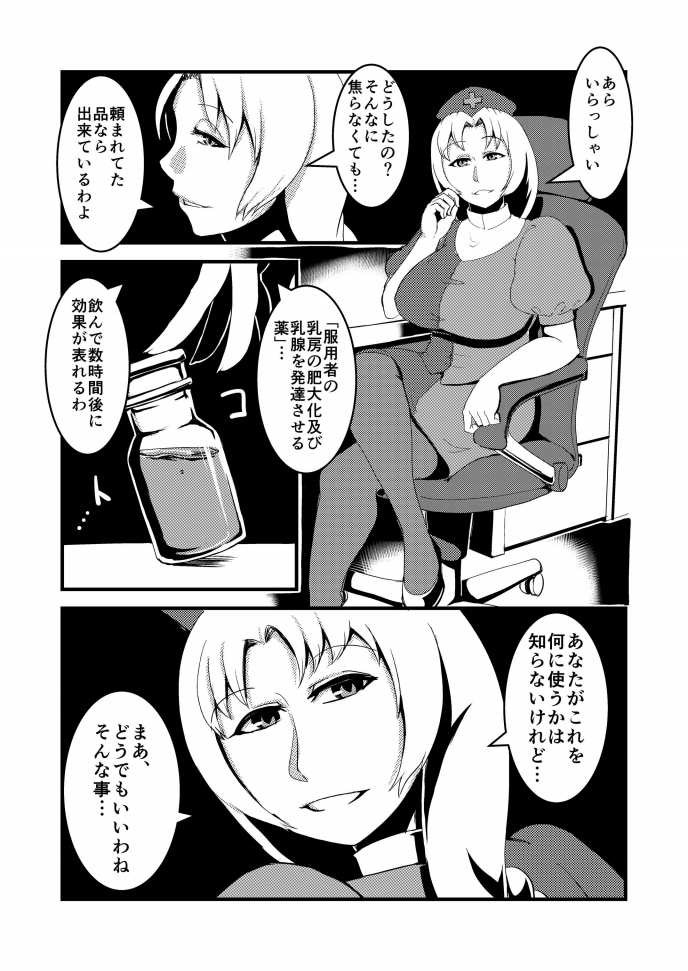 東方膨乳媚譚～射命丸文～ 2ページ