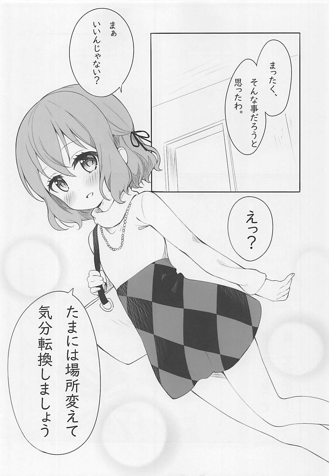 恋する麻冬は本が薄すぎてすぐ夏帆とえっちしちゃうの。 5ページ