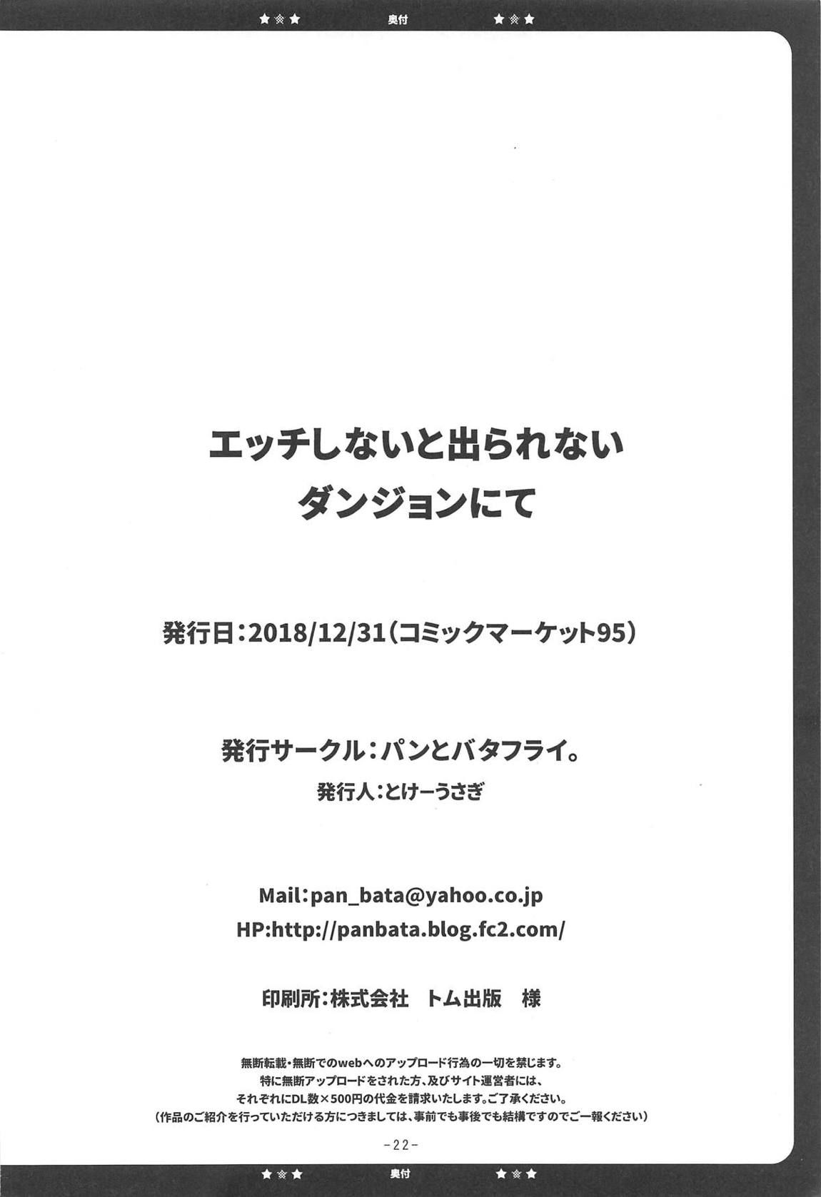 エッチしないと出られないダンジョンにて 21ページ