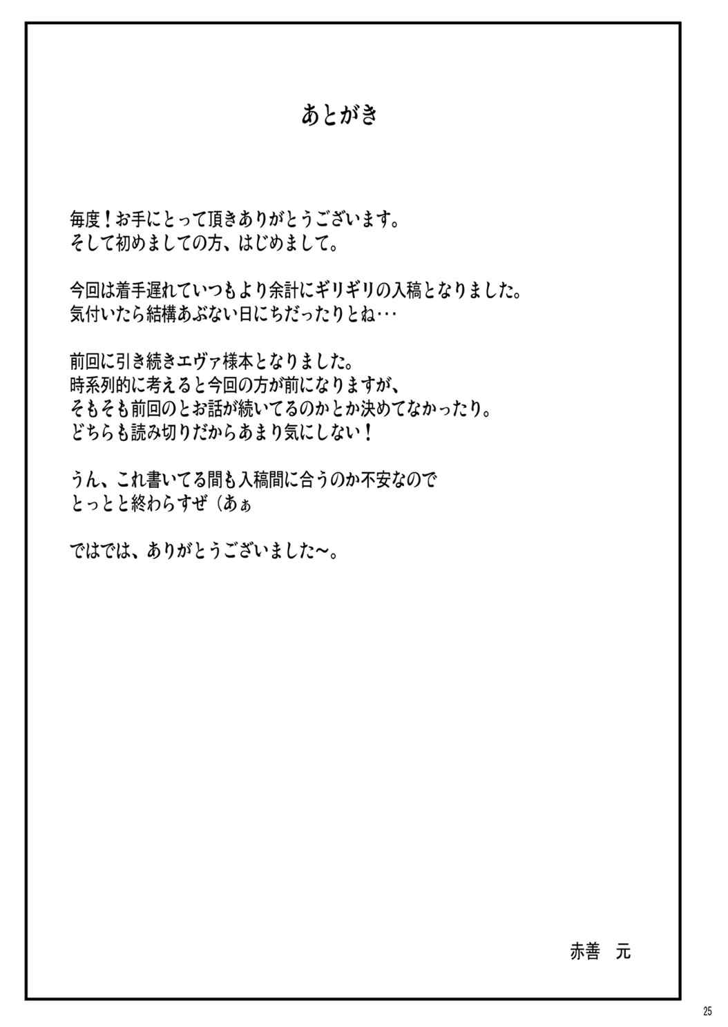 搾って ロリババァ様! 25ページ