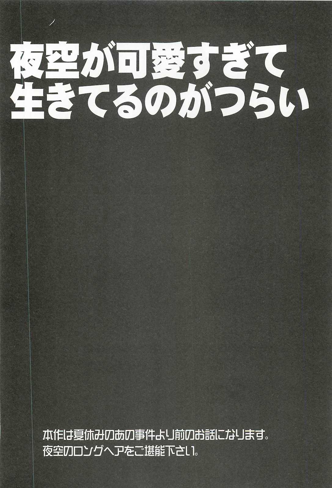 夜空は俺の天使 4ページ