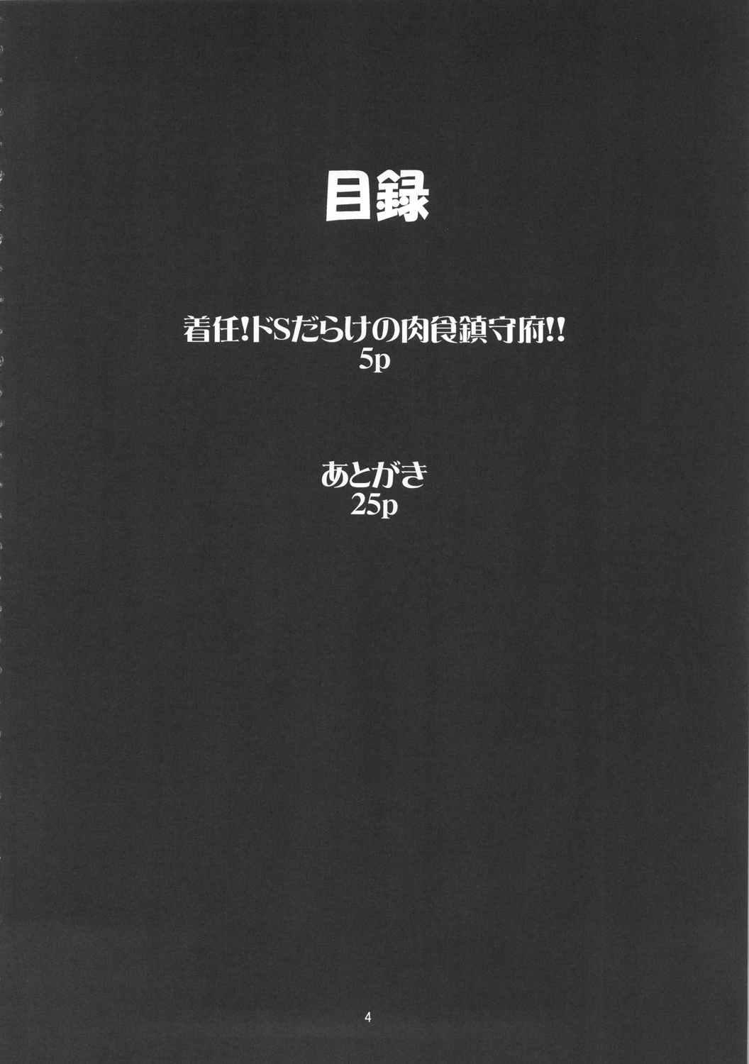 着任!ドSだらけの肉食鎮守府!!+ペーパー 3ページ