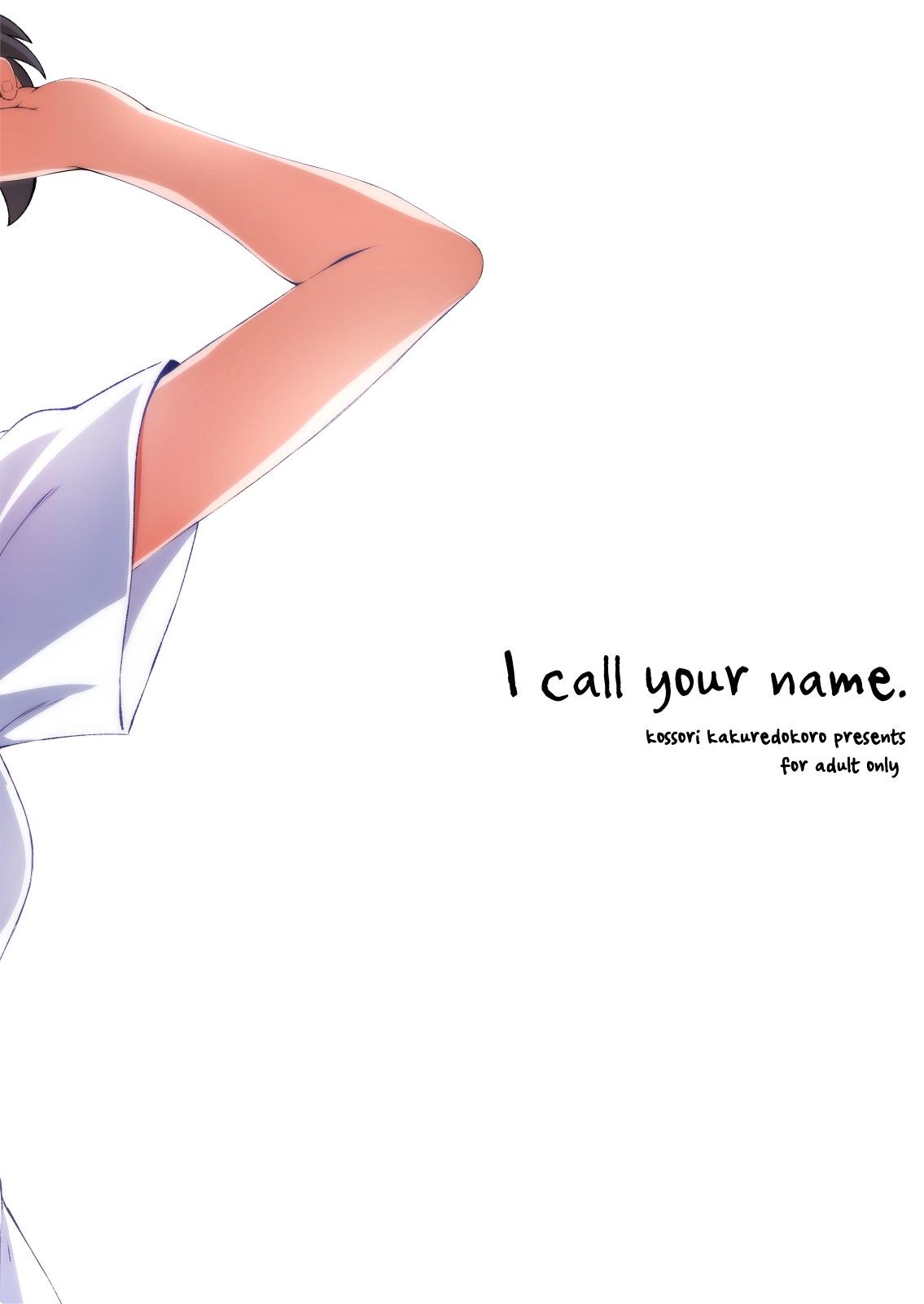 I call your name. 18ページ