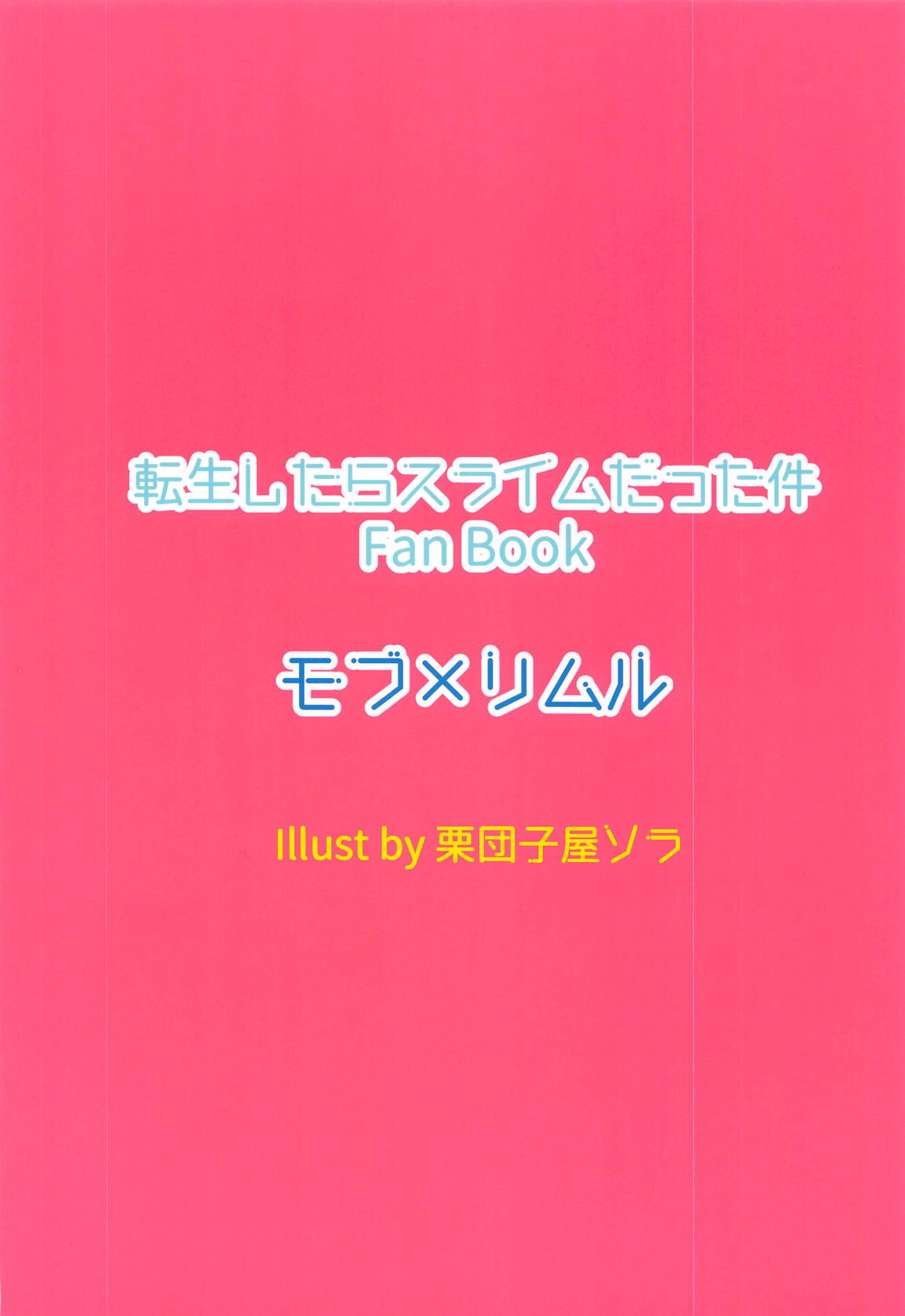 続魔王様の穴と乳首にドスケベマッサージをしてハメてみた件♂ボテ腹出産編 14ページ