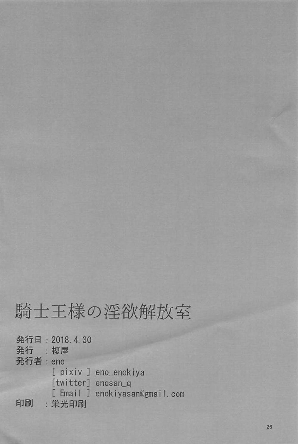 騎士王様の淫欲解放室 24ページ