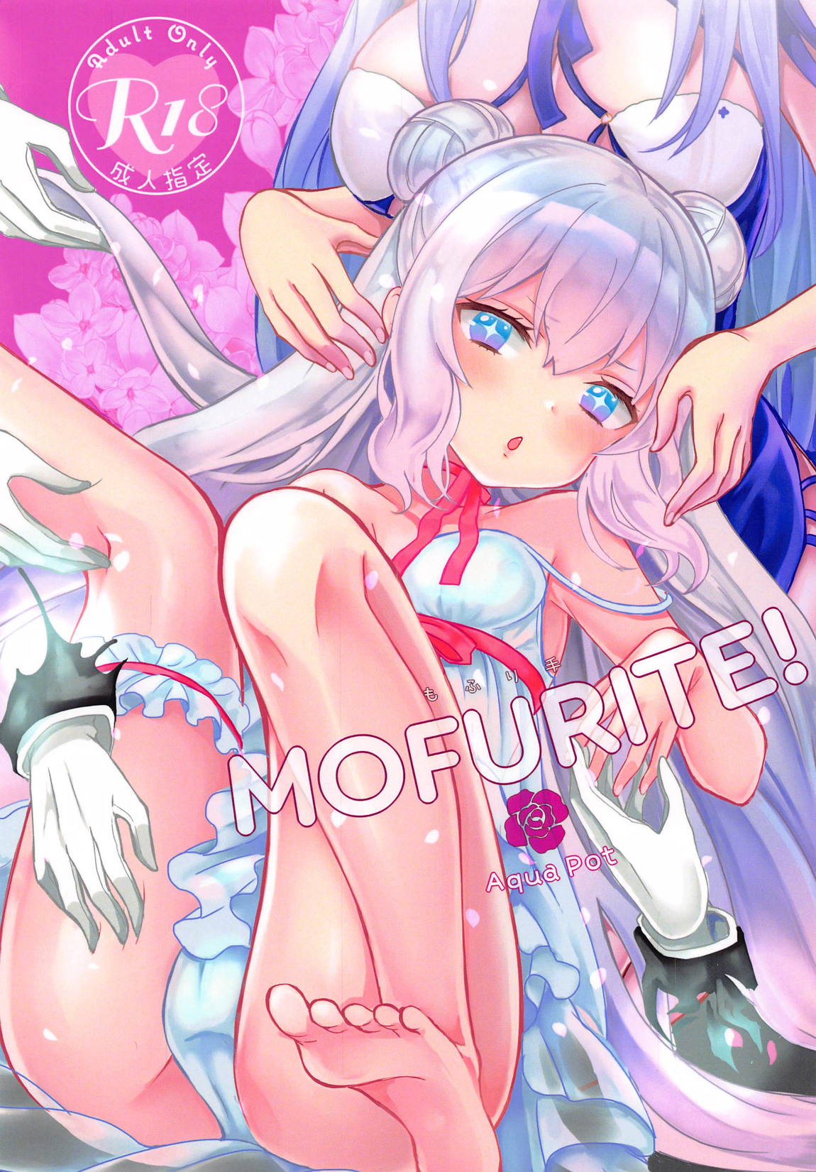 MOFURITE! 1ページ