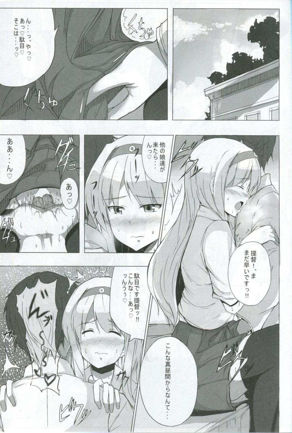 提督？あの…そろそろ○○○○を…あの…その… 2ページ