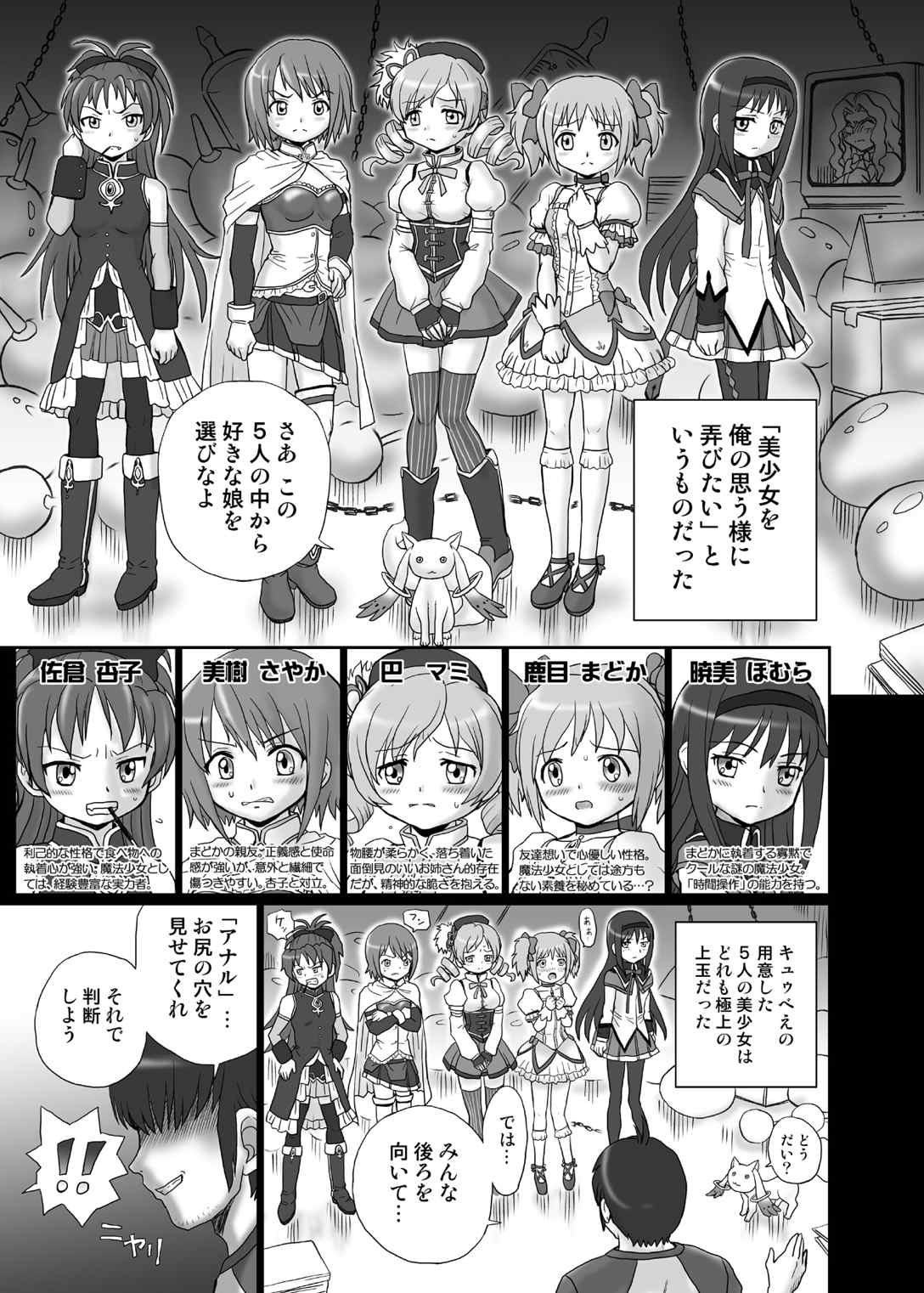 TAIL-MAN MADO★MAGI 5GIRLS BOOK 4ページ