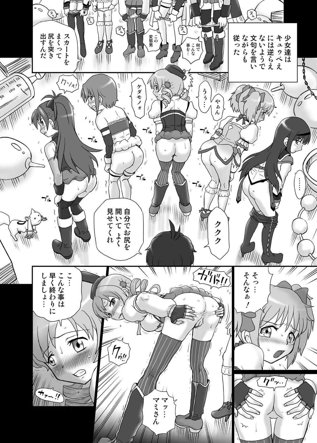 TAIL-MAN MADO★MAGI 5GIRLS BOOK 5ページ