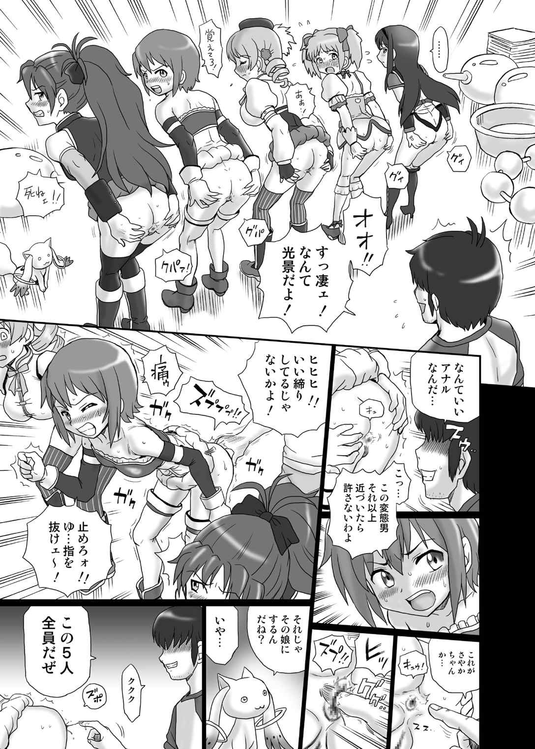 TAIL-MAN MADO★MAGI 5GIRLS BOOK 6ページ