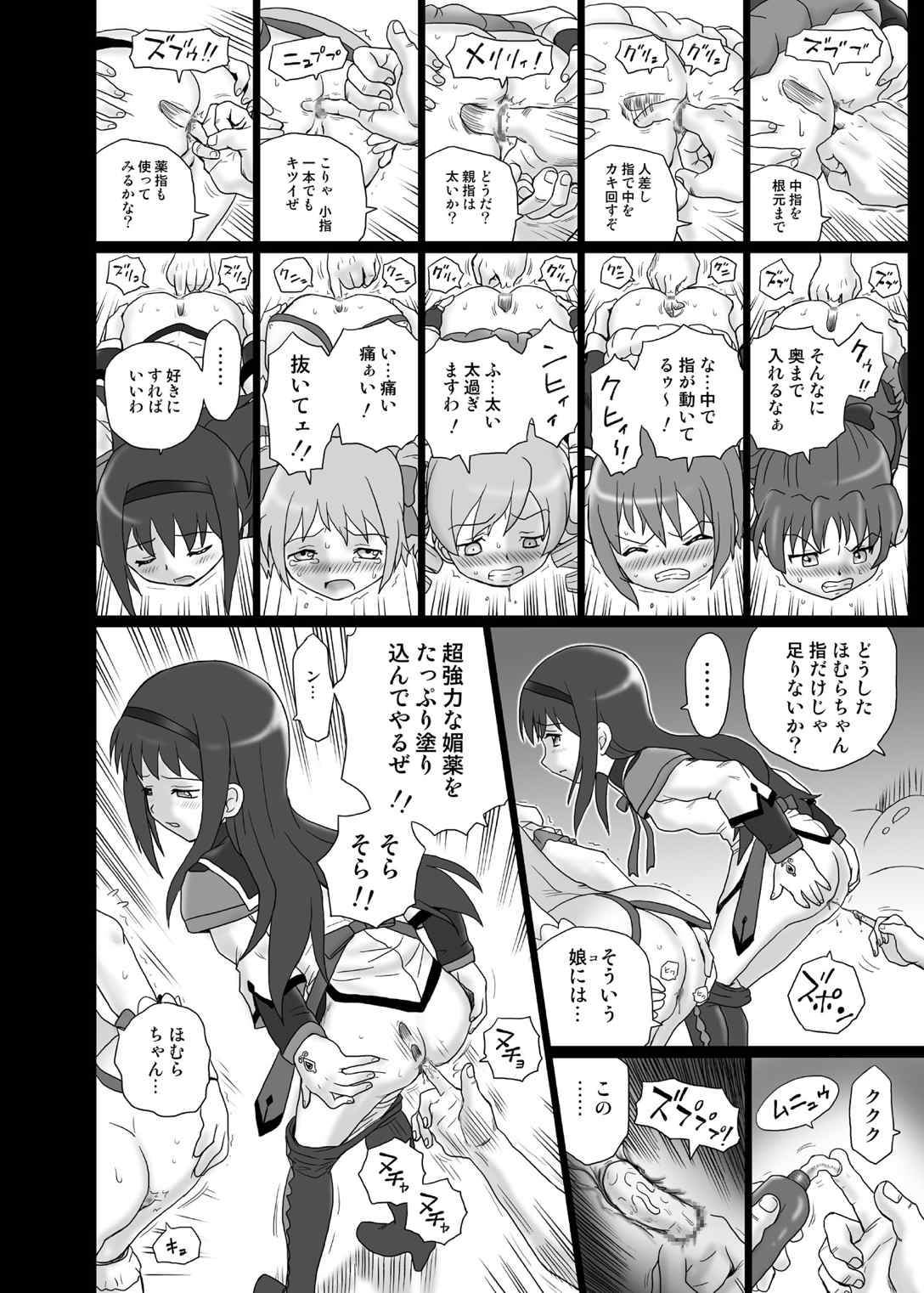 TAIL-MAN MADO★MAGI 5GIRLS BOOK 7ページ