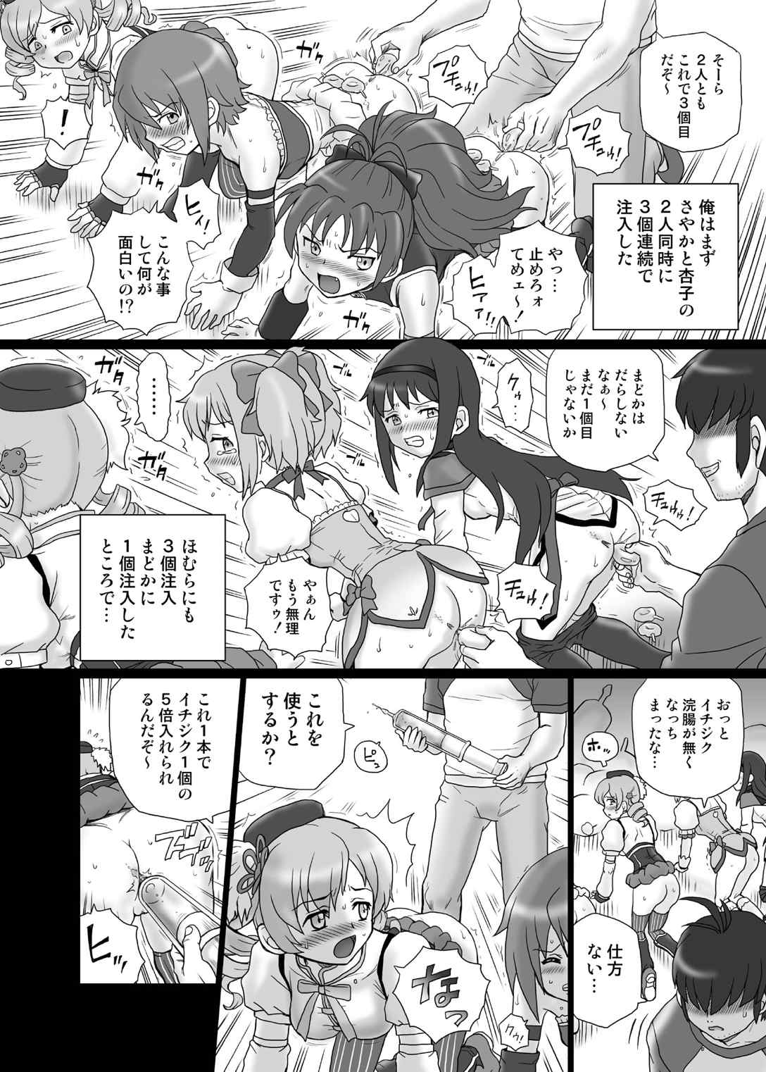 TAIL-MAN MADO★MAGI 5GIRLS BOOK 9ページ