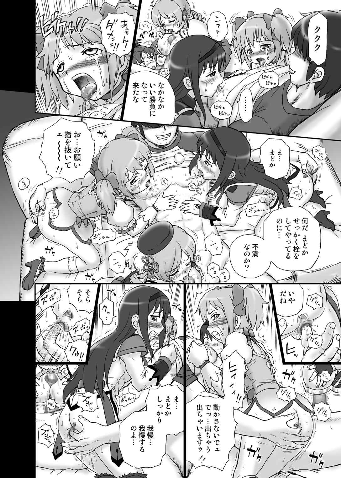 TAIL-MAN MADO★MAGI 5GIRLS BOOK 13ページ