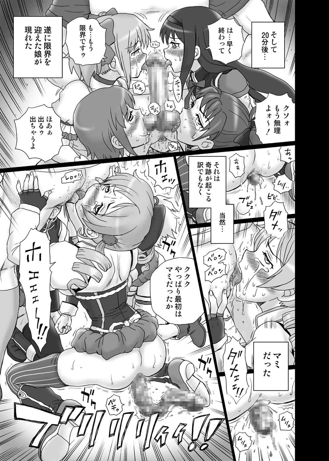 TAIL-MAN MADO★MAGI 5GIRLS BOOK 16ページ