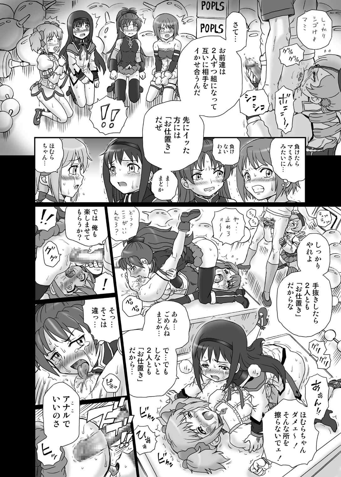 TAIL-MAN MADO★MAGI 5GIRLS BOOK 23ページ