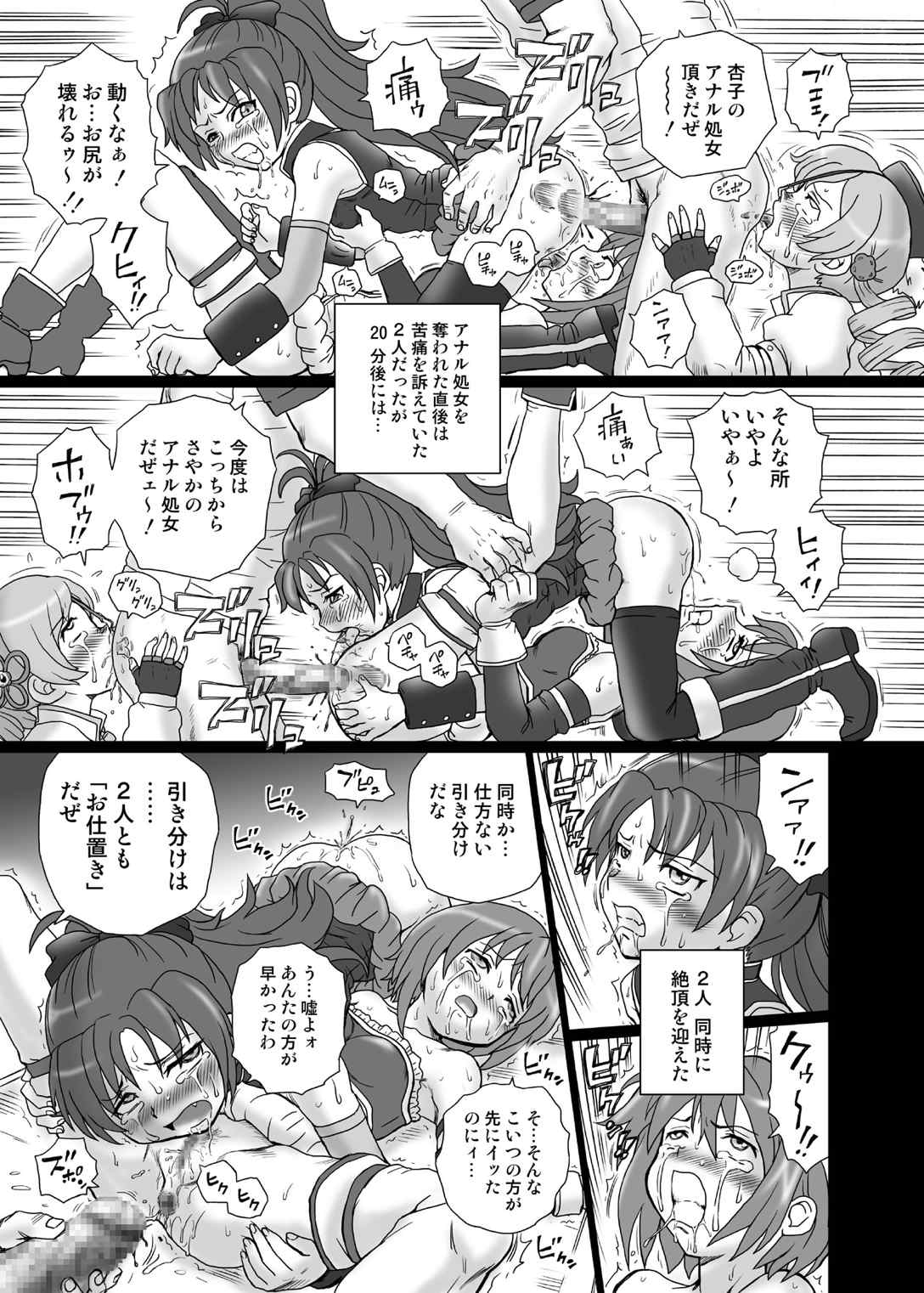 TAIL-MAN MADO★MAGI 5GIRLS BOOK 24ページ