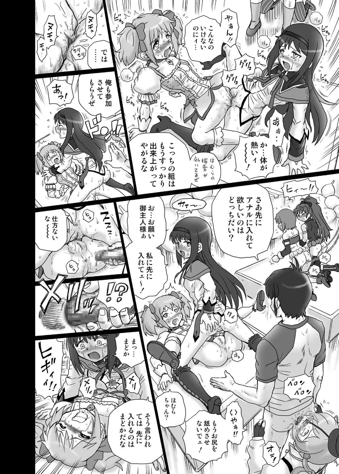 TAIL-MAN MADO★MAGI 5GIRLS BOOK 25ページ