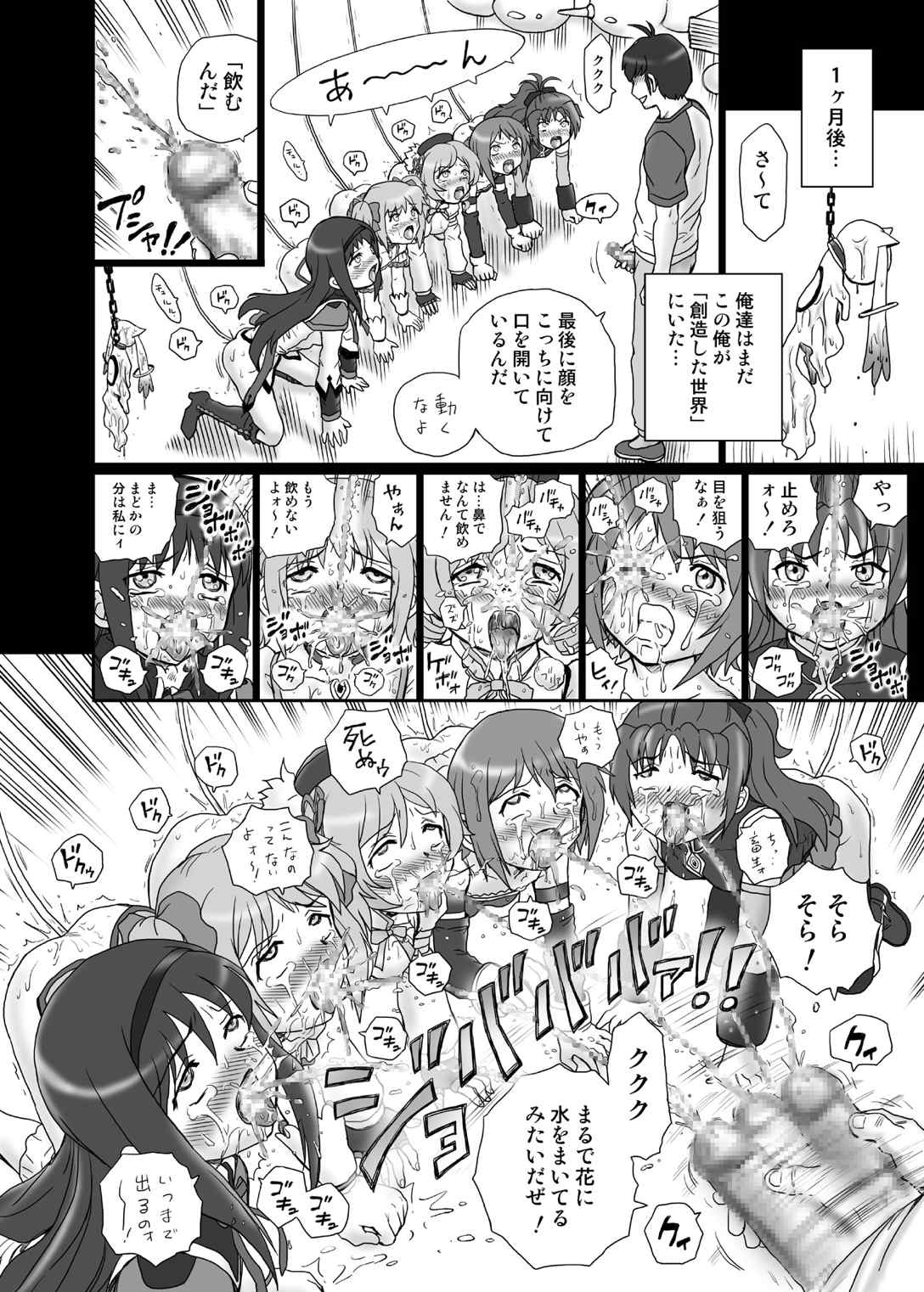 TAIL-MAN MADO★MAGI 5GIRLS BOOK 31ページ