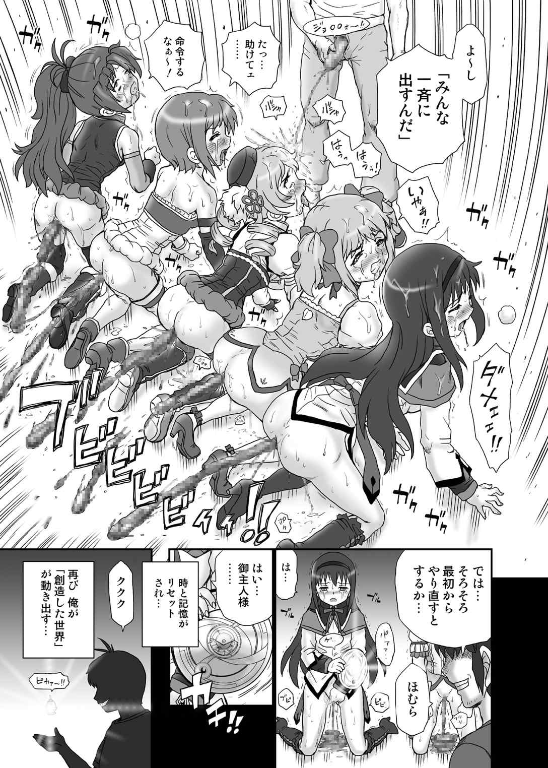 TAIL-MAN MADO★MAGI 5GIRLS BOOK 32ページ